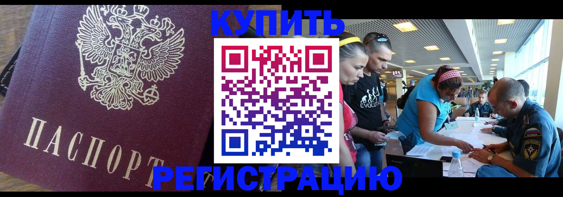 прописка для работы в Нефтекумске