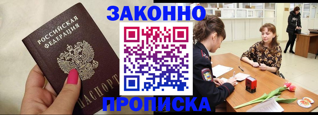 временная прописка в Нефтекумске